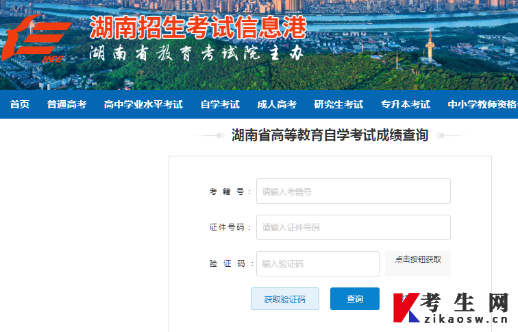 湖南自考招考院查询 湖南自考招考院查询