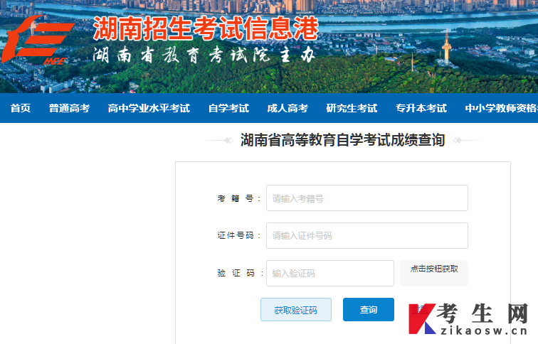 湖南自考招考院查询 湖南自考招考院查询