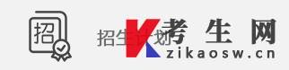 招生计划