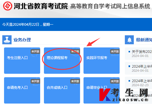 河北自考报名缴费登录入口