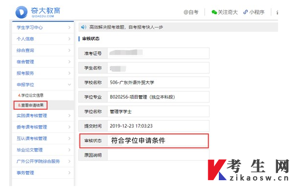 广东外语外贸大学关于2024年下半年自学考试本科毕业生学士学位申请工作的通知