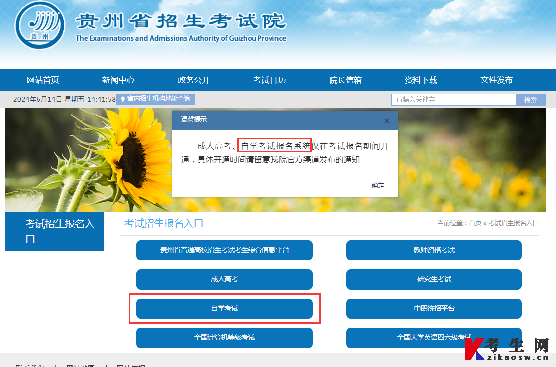 贵州自考报名入口官网网址是多少