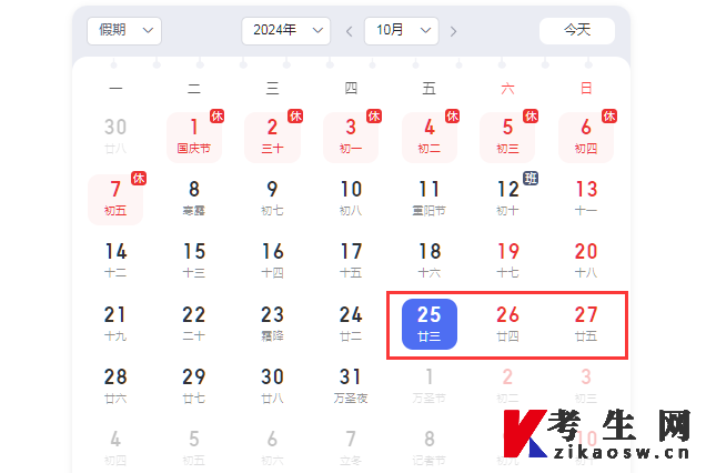 2024年10月湖北自考考试时间