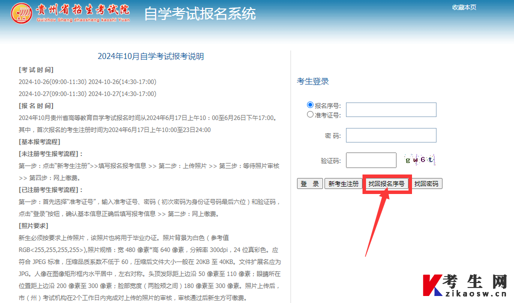 贵州自考报名序号查不到怎么办