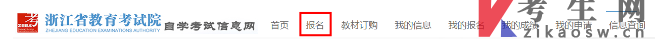 浙江树人学院本科自考报名官网