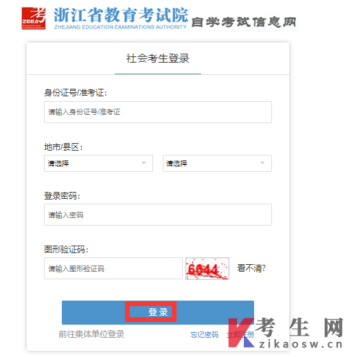 浙江树人学院本科自考报名官网