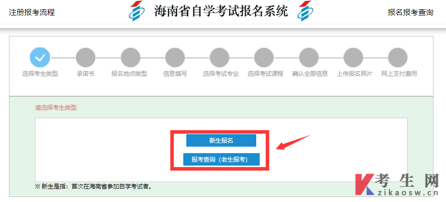 2024年10月海南自考本科人力资源管理专业报名官网入口在哪里