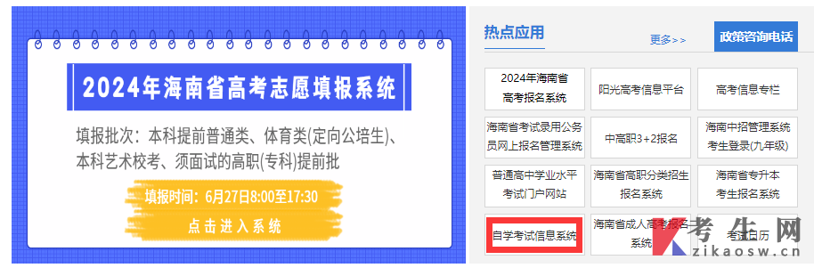 2024年10月海南自考本科人力资源管理专业报名官网入口在哪里