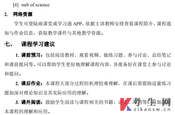 甘肃环境物理性污染控制自考考试大纲(13746免费下载)