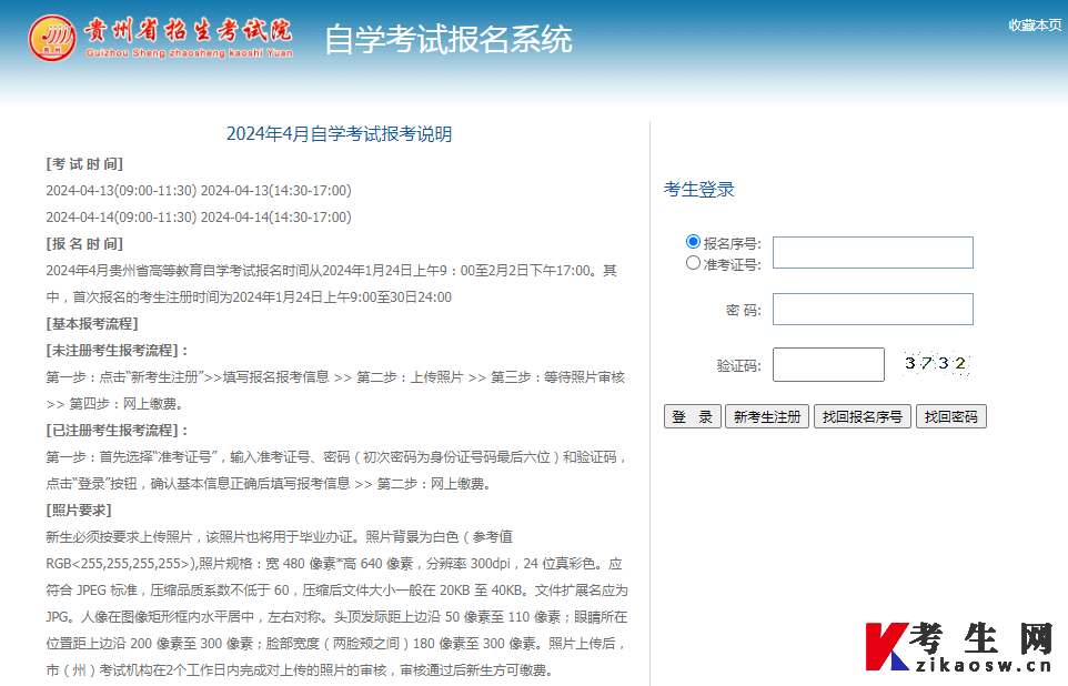 2025年4月贵州自考报名时间