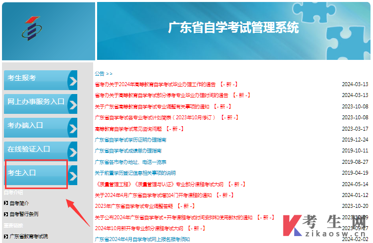 广东自考行政管理专科报名官网登录入口 广东自考行政管理专科报名官网登录入口