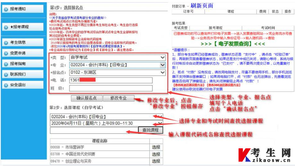 江西自考老考生报名流程 江西自考老考生报名流程