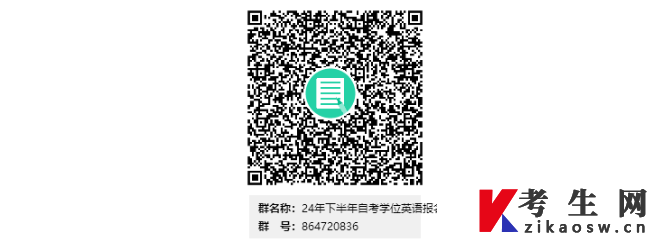 蚌埠医科大学2024年下半年自学考试护理学（本科）学士学位英语注册报名通知