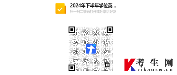 蚌埠医科大学2024年下半年自学考试护理学（本科）学士学位英语注册报名通知