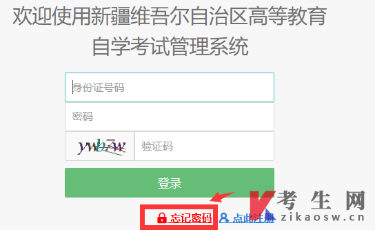 新疆自考报名系统登录密码重置 新疆自考报名系统登录密码重置