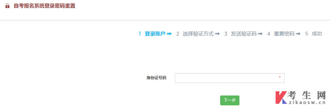 新疆自考报名系统登录密码重置 新疆自考报名系统登录密码重置