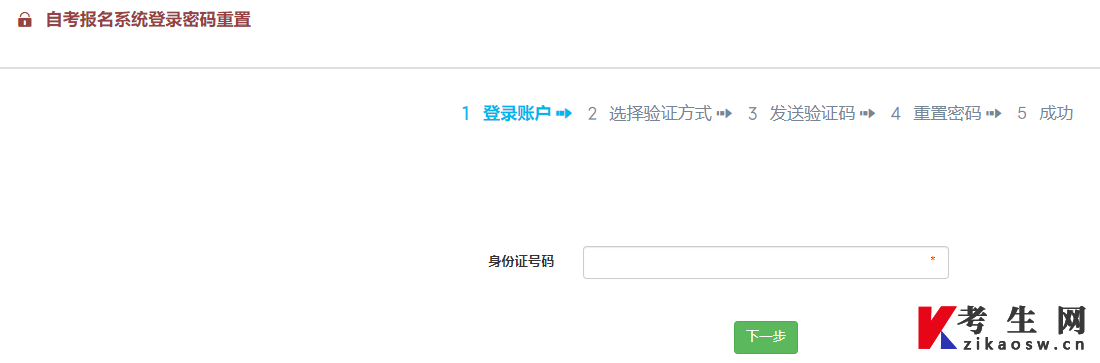 新疆自考报名系统登录密码重置 新疆自考报名系统登录密码重置