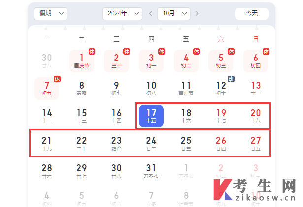 2024年10月陕西自考准考证打印时间 2024年10月陕西自考准考证打印时间