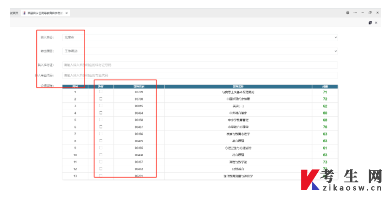 西藏自治区高等教育自学考试转考申请流程