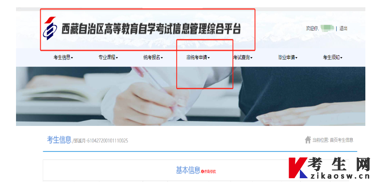 西藏自治区高等教育自学考试转考申请流程