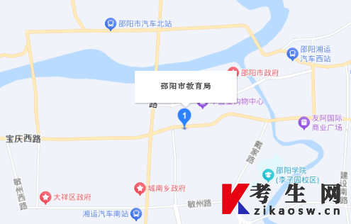 湖南邵阳自考办电话及联系地址 湖南邵阳自考办电话及联系地址