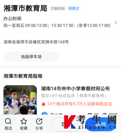 湖南湘潭自考办电话及联系地址