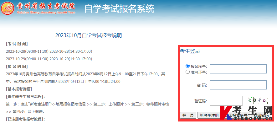 貴州自考老考生報名流程