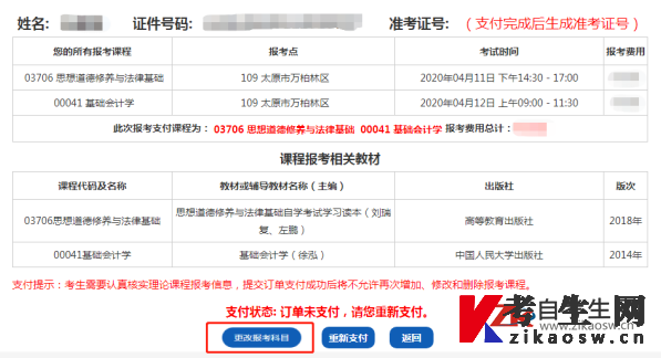 山西自考报名流程及报名注意事项