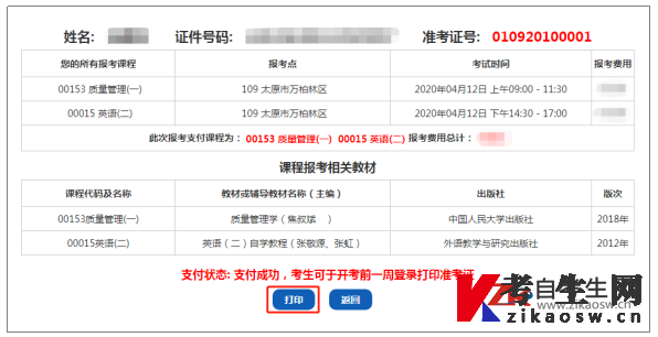 山西自考报名流程及报名注意事项