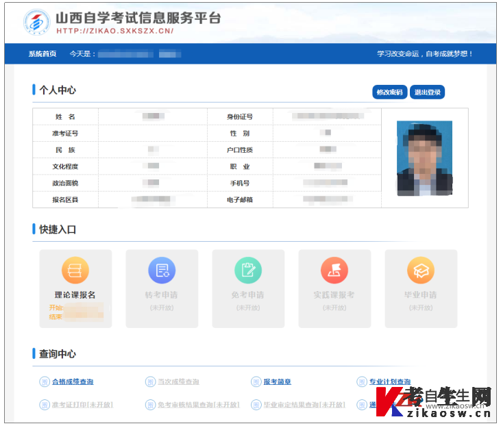 山西自考报名流程及报名注意事项