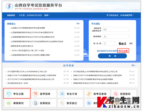山西自考报名流程及报名注意事项