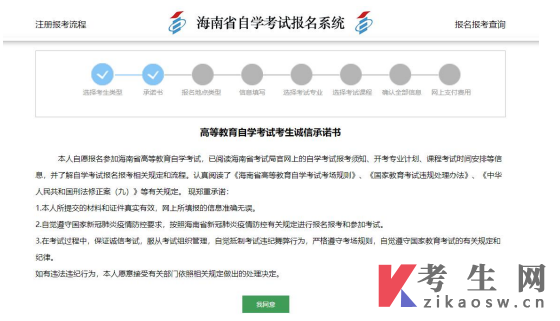 2026年4月海南社会工作专科报名流程