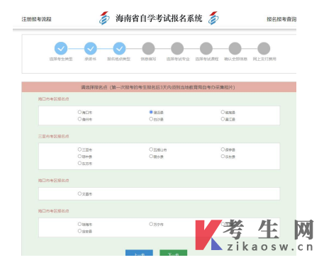 2026年4月海南社会工作专科报名流程