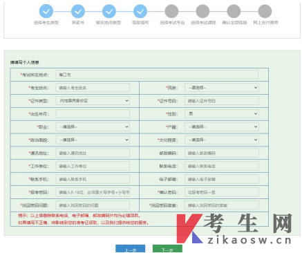 2026年4月海南社会工作专科报名流程