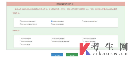 2026年4月海南社会工作专科报名流程