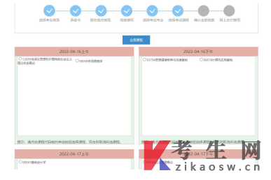2026年4月海南社会工作专科报名流程