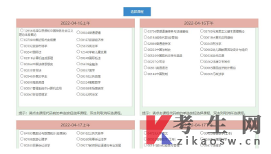 2026年4月海南社会工作专科报名流程