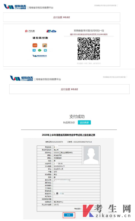 2026年4月海南社会工作专科报名流程