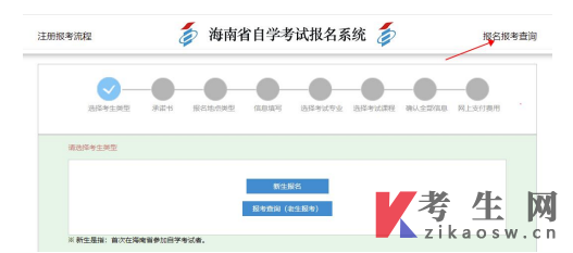 2026年4月海南社会工作专科报名流程
