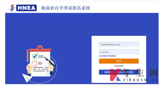 2026年4月海南社会工作专科报名流程