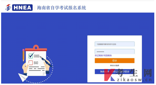 2026年4月海南社会工作专科报名流程