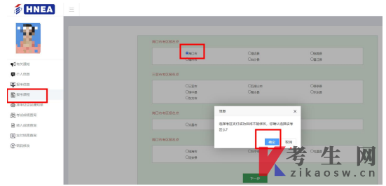 2026年4月海南社会工作专科报名流程