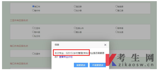 2026年4月海南社会工作专科报名流程