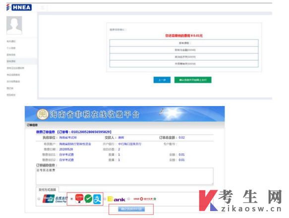 2026年4月海南社会工作专科报名流程