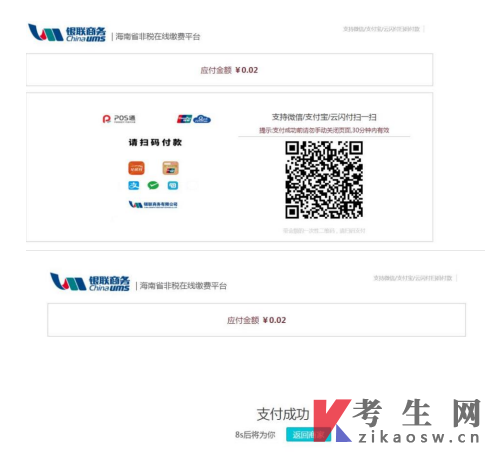 2026年4月海南社会工作专科报名流程