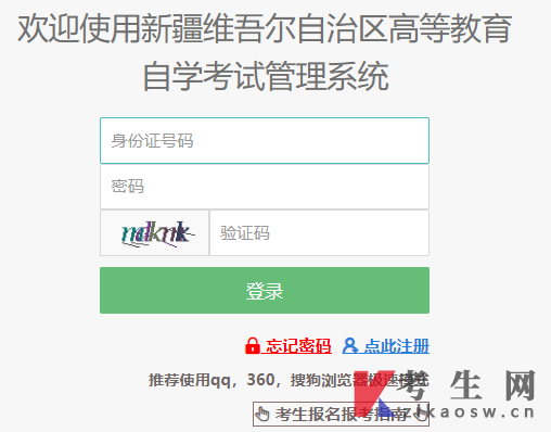 新疆自考毕业申请入口-新疆维吾尔自治区高等教育自学考试管理系统