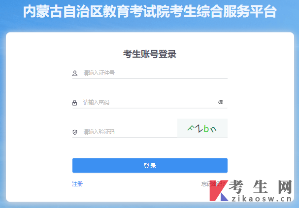 2025年下半年内蒙古乌审旗自考毕业申请入口