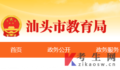 2024年10月广东汕头自考办官网及咨询电话