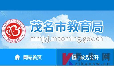 2024年10月广东茂名自考办官网及咨询电话 2024年10月广东茂名自考办官网及咨询电话