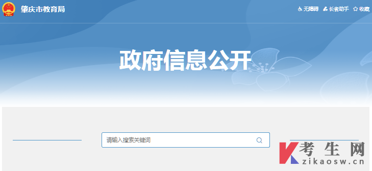 2024年10月广东肇庆自考办官网及咨询电话 2024年10月广东肇庆自考办官网及咨询电话